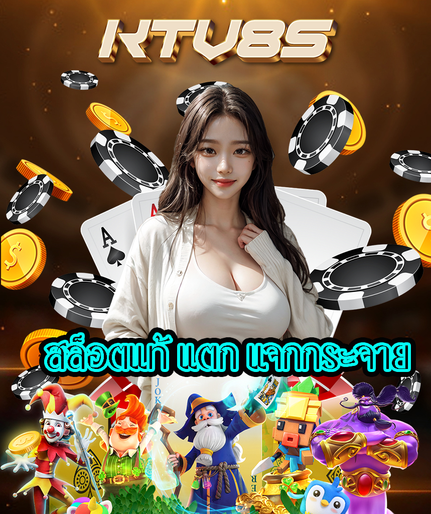 ktv8s เข้าสู่ระบบ